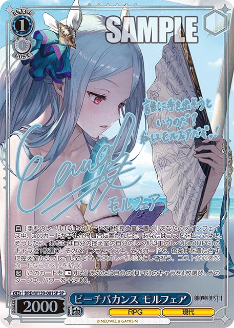 ビーチバカンス モルフェア (SP) 【BRD/W139-081SP】